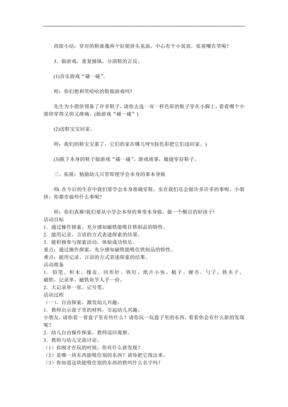 中班科学《磁铁找朋友》PPT课件教案参考教案.docx_第2页