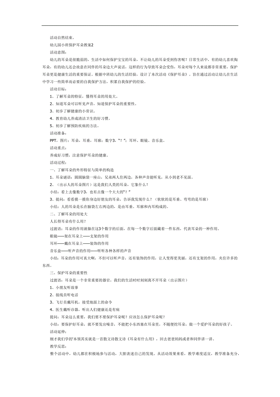幼儿园保护我的耳朵PPT课件教案图片参考教案.docx_第2页