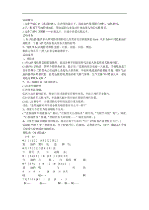 幼儿园大班音乐《戏说脸谱》FLASH课件动画教案参考教案.docx