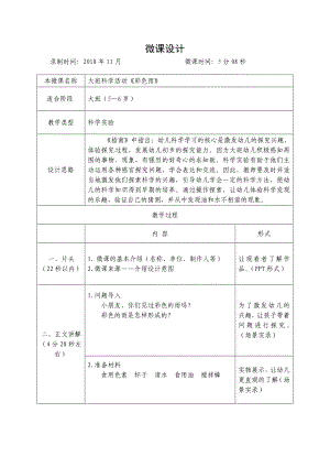 大班科学《彩虹雨》PPT课件教案微教案.doc