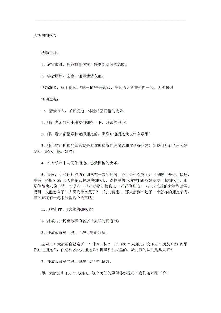 大班语言《大熊的拥抱节》PPT课件音频教案动画参考教案.docx_第1页