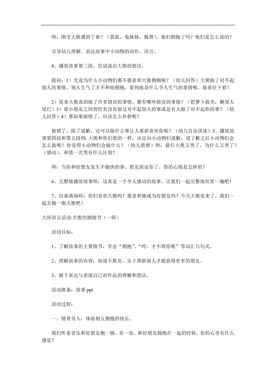 大班语言《大熊的拥抱节》PPT课件音频教案动画参考教案.docx_第2页