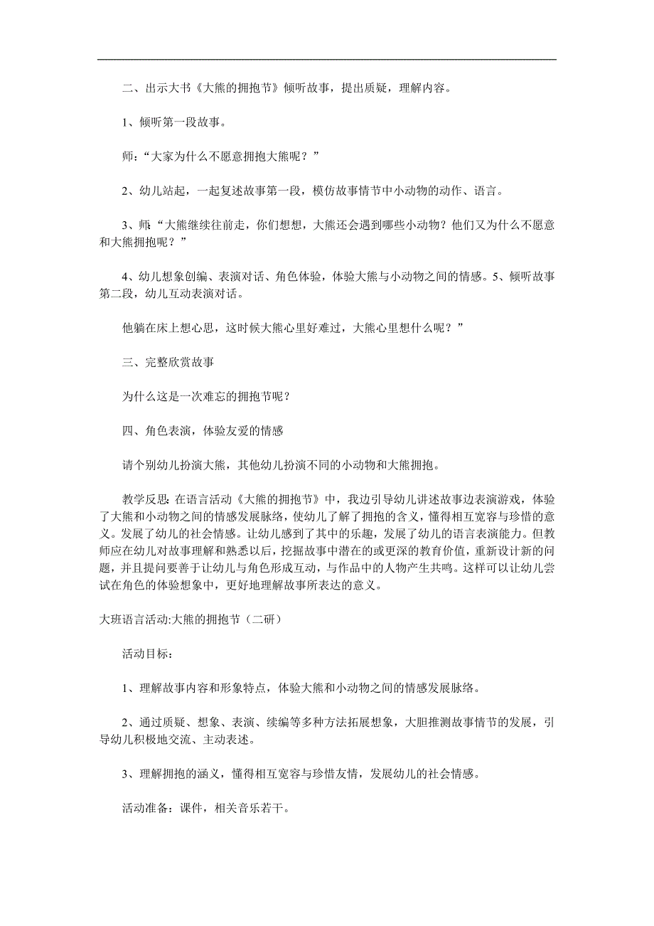 大班语言《大熊的拥抱节》PPT课件音频教案动画参考教案.docx_第3页