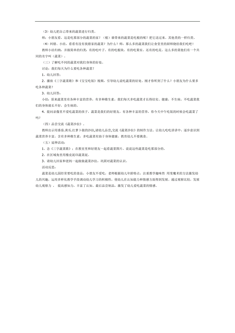 小班健康《好吃的蔬菜》PPT课件教案参考教案.docx_第2页