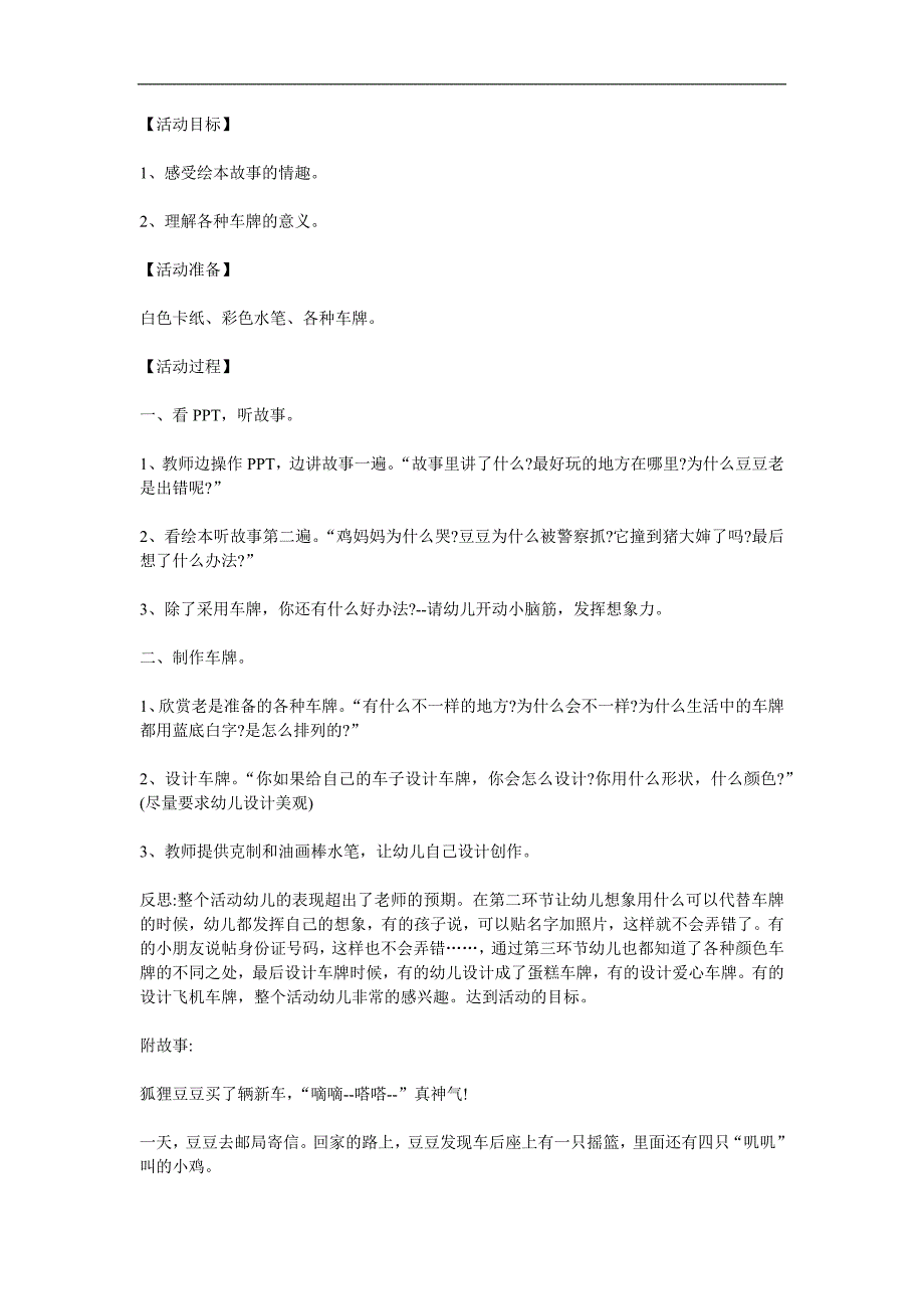 幼儿园故事《豆豆的新车》PPT课件教案配音参考教案.docx_第1页