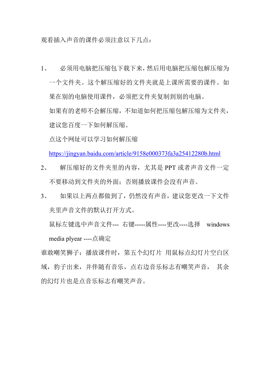 谁敢嘲笑狮子2020.06.19谁敢嘲笑狮子 课件使用注意事项.doc_第1页