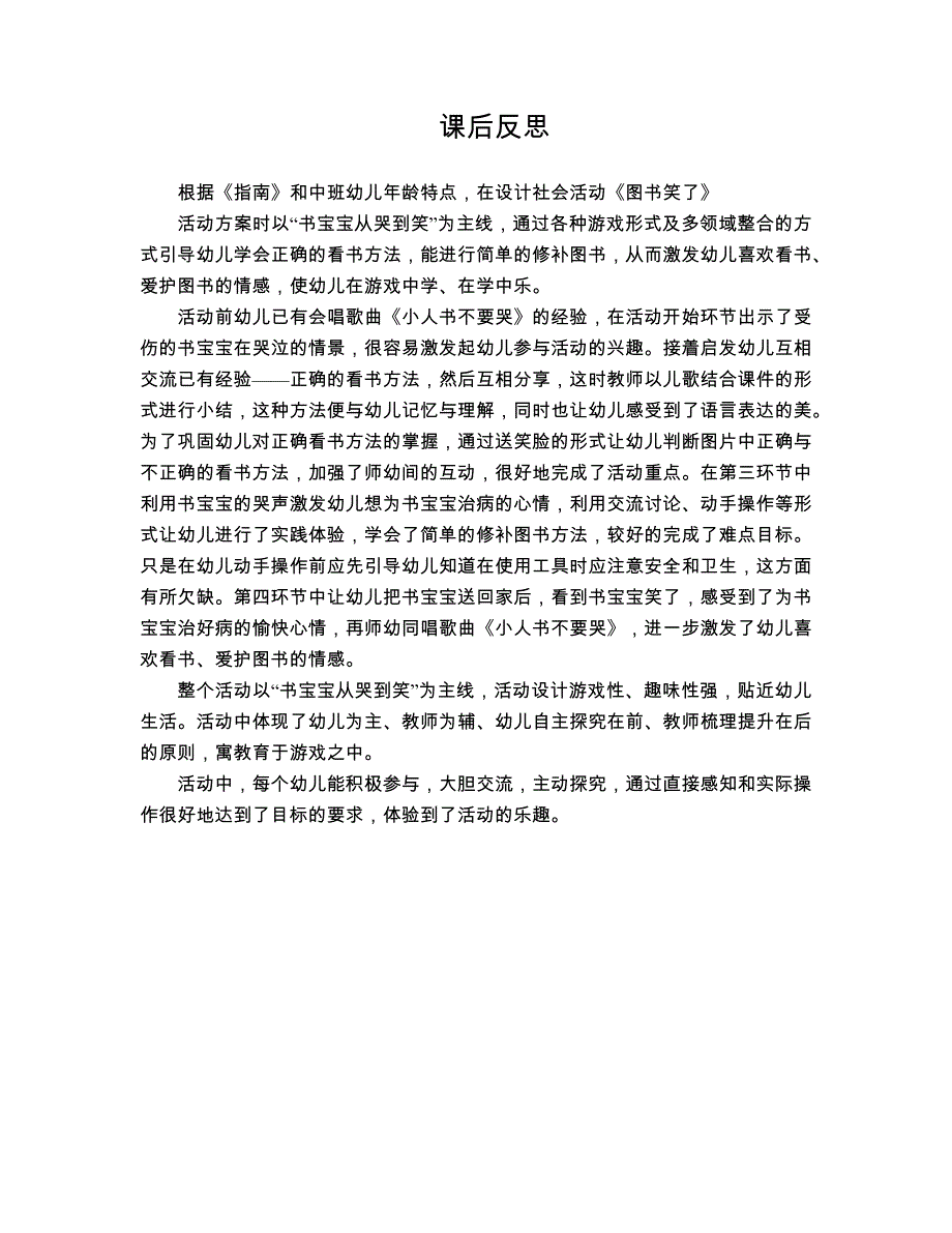 中班社会《图书笑了》PPT课件教案中班社会《图书笑了》课后反思.docx_第1页