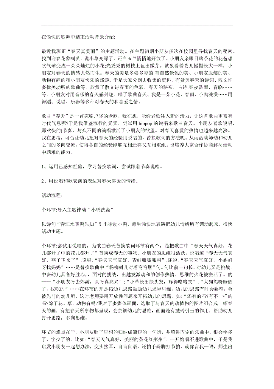 小班语言《春天真美丽》PPT课件教案配音音乐参考教案.docx_第2页