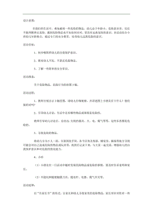 小班社会《不玩危险物品》PPT课件教案参考教案.docx