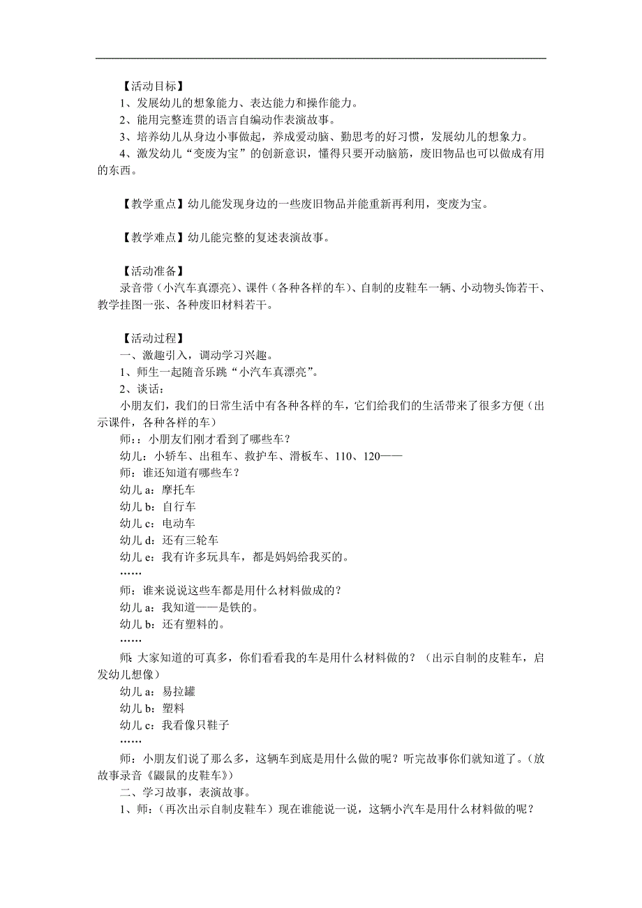 中班语言活动《小鼹鼠的皮鞋车》PPT课件教案参考教案.docx_第1页