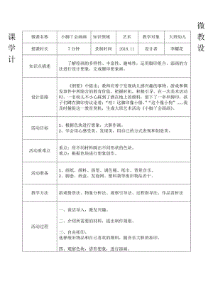 大班艺术《小脚丫会画画》PPT课件教案微教案.doc