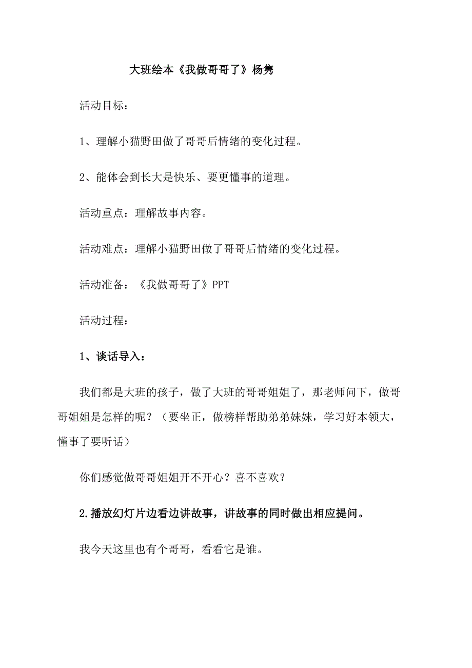 我做哥哥了我做哥哥了.doc_第1页