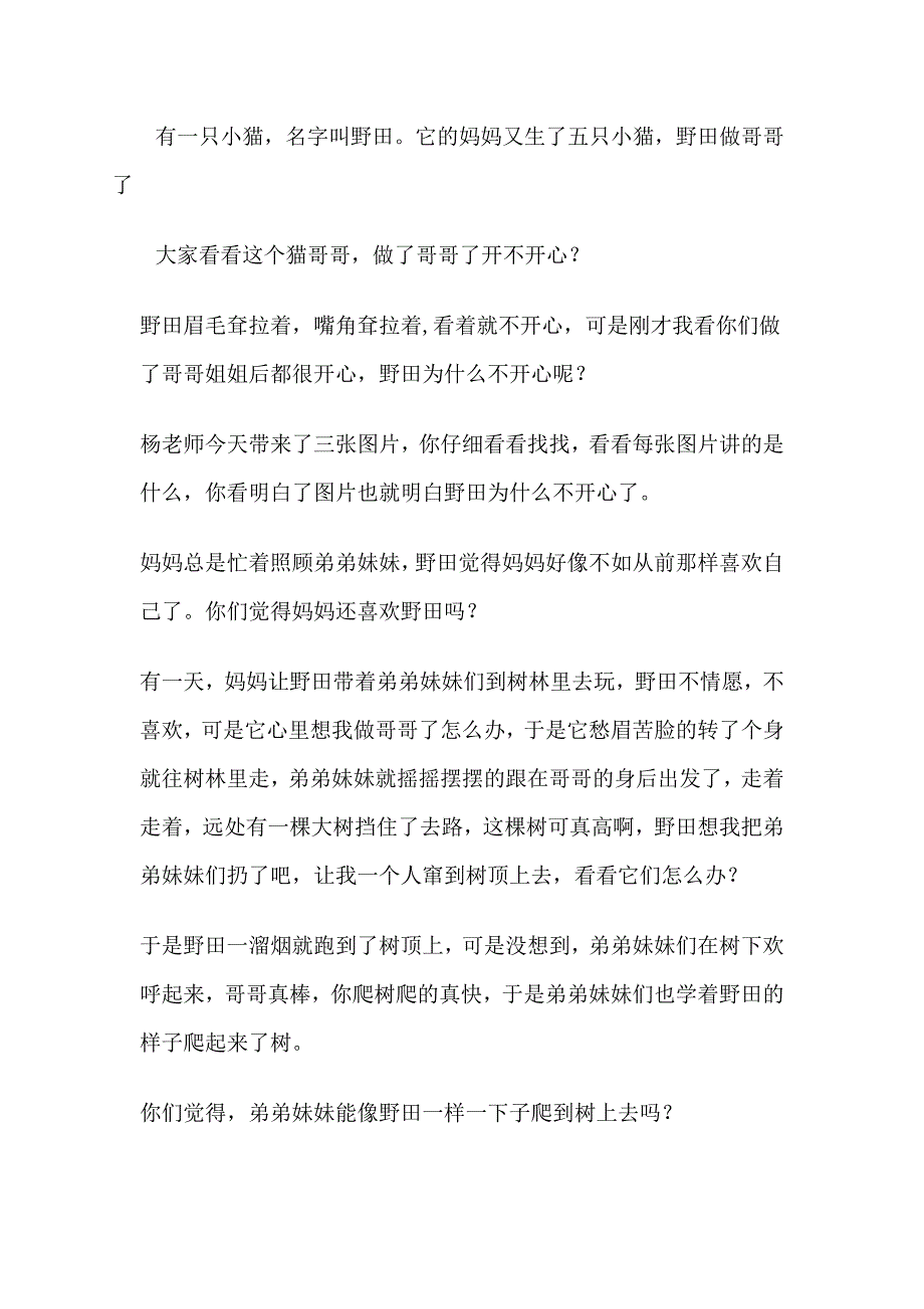 我做哥哥了我做哥哥了.doc_第2页