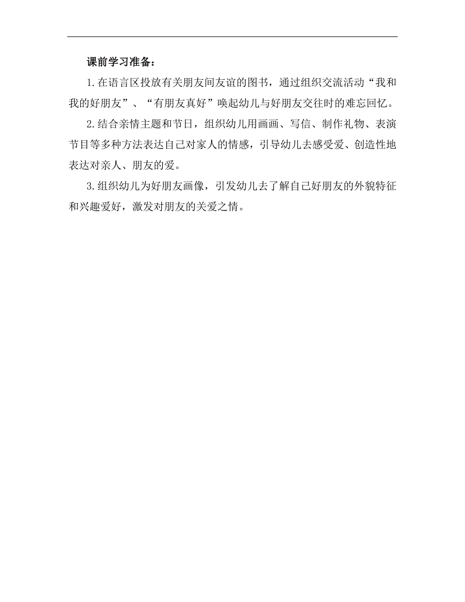 大班社会《好朋友的信》大班社会《好朋友的信》学情分析.docx_第2页