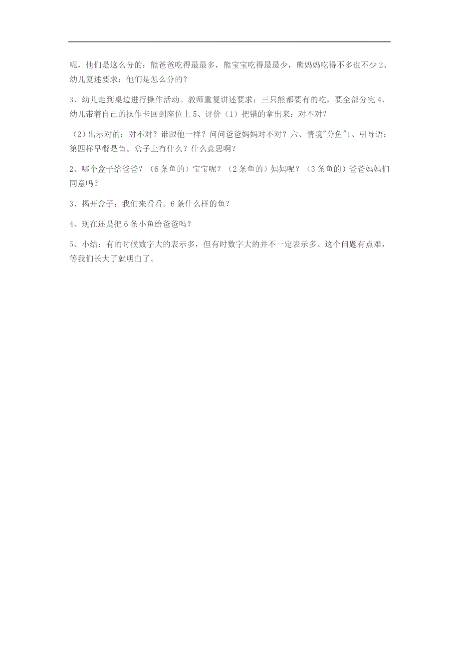 小班数学优质课《三只熊的早餐》吴佳瑛视频+教案+课件PPT三只熊的早餐.doc_第2页