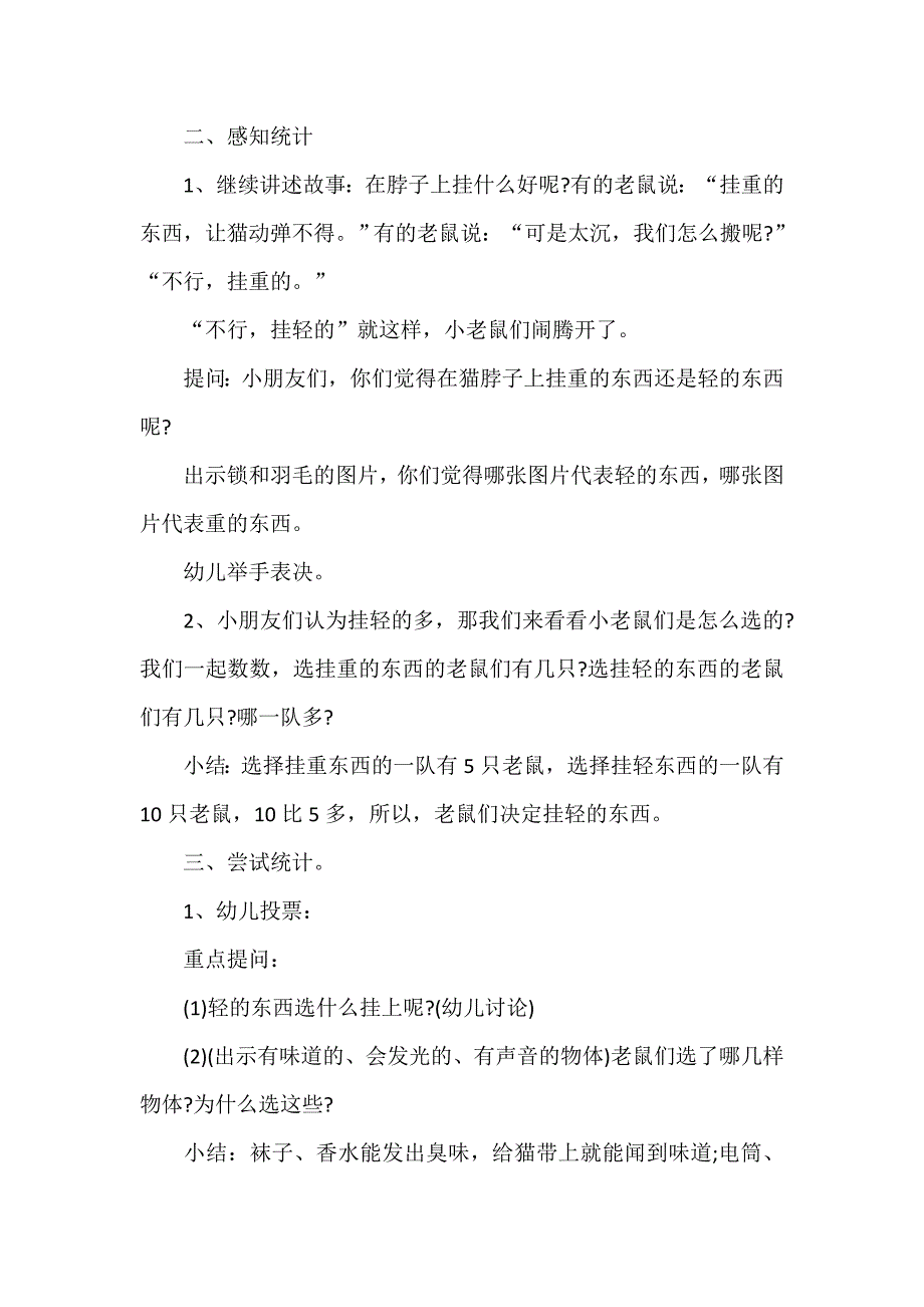 中班绘本数学《15只老鼠的礼物》中班绘本数学《15只老鼠的礼物》-东方课堂.doc_第2页