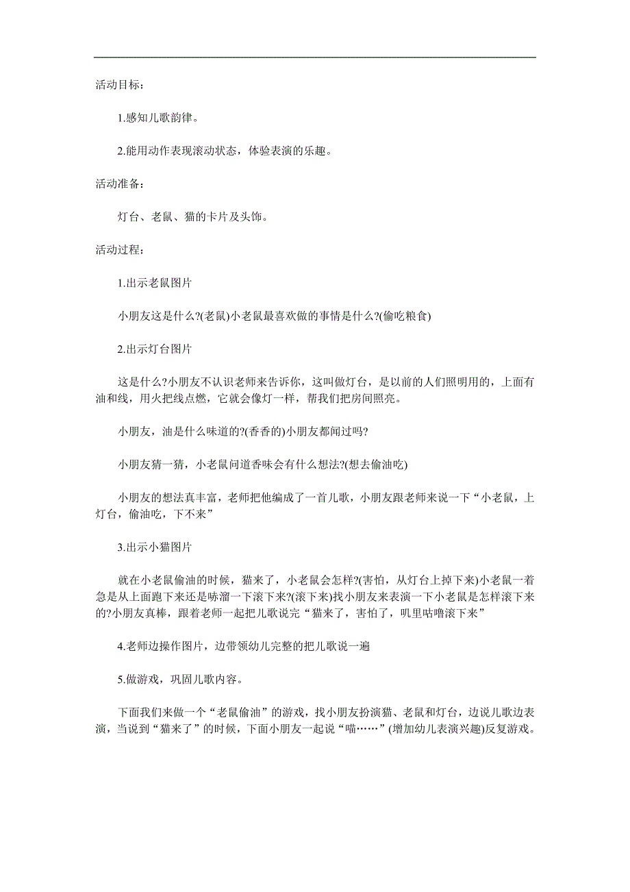 大班音乐活动《小老鼠上灯台》PPT课件教案歌曲参考教案.docx_第1页