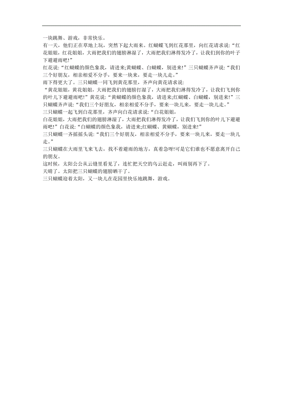 幼儿园中班故事《三只蝴蝶》FLASH课件动画教案参考教案.docx_第2页
