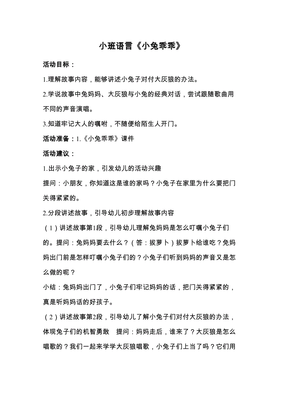 小班语言《小兔乖乖》小班语言《小兔乖乖》教学设计.docx_第1页