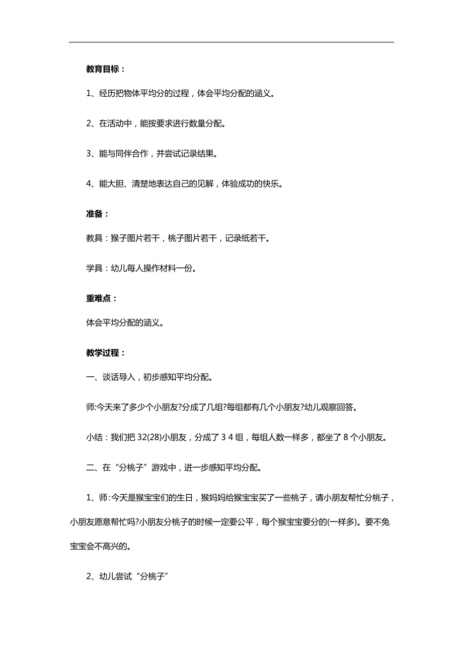 大班数学《平均分配》PPT课件教案参考教案.docx_第1页