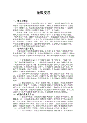 小班健康《嘟嘟变成大汉堡》PPT课件教案微反思.docx