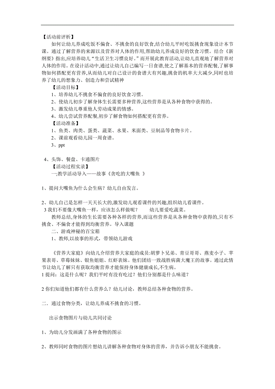 大班健康《营养均衡有学问》PPT课件教案参考教案.docx_第1页