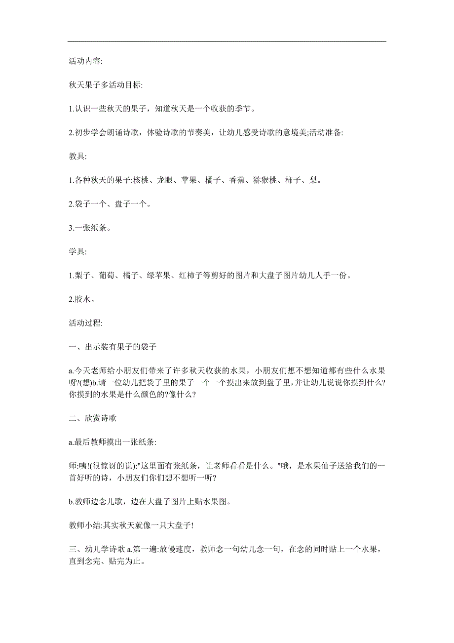 大班语言活动《天果子多》PPT课件教案配音音乐参考教案.docx_第1页