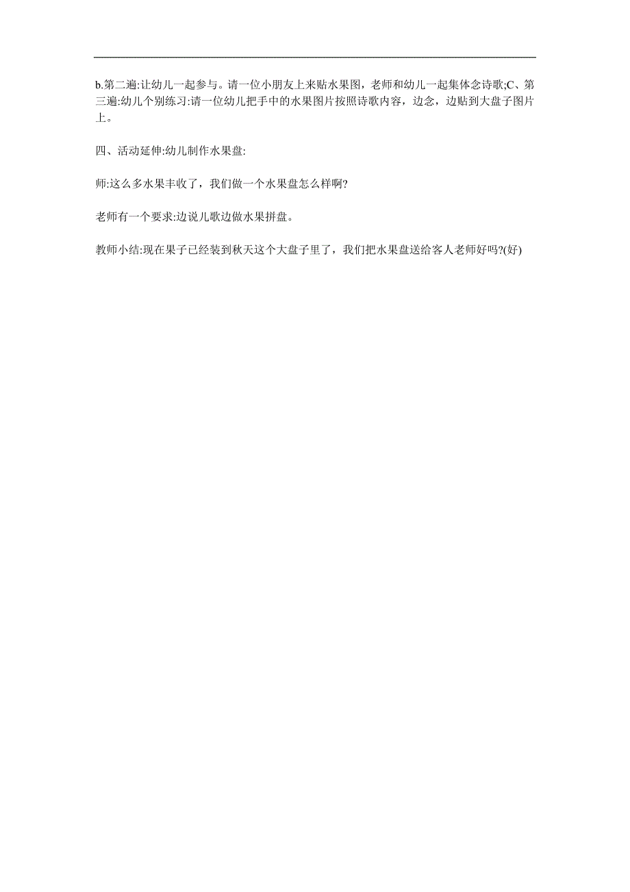 大班语言活动《天果子多》PPT课件教案配音音乐参考教案.docx_第2页