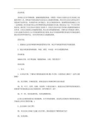 大班美术《美丽的向日葵》PPT课件教案参考教案.docx