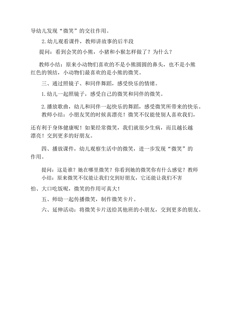 小班社会《孤独的小熊》PPT课件教案小班社会《孤独的小熊》教学设计.doc_第2页