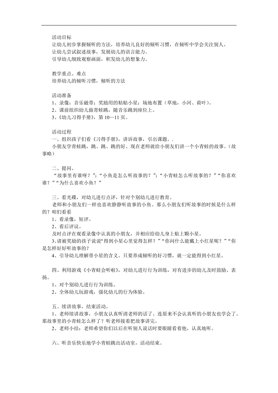 小班语言故事活动《小青蛙听故事》PPT课件教案配音参考教案.docx_第1页