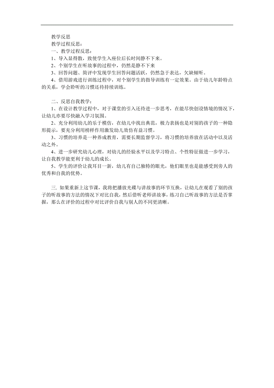 小班语言故事活动《小青蛙听故事》PPT课件教案配音参考教案.docx_第2页