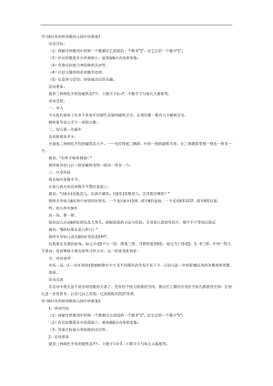 中班数学课件《学习6以内的相邻数》PPT课件教案参考教案.docx