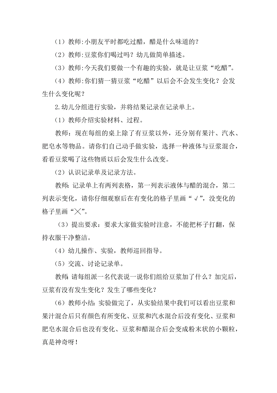 大班科学《豆浆吃醋啦》PPT课件教案微教案.docx_第2页