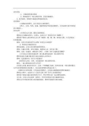 大班语言《我会编谜语》PPT课件教案参考教案.docx