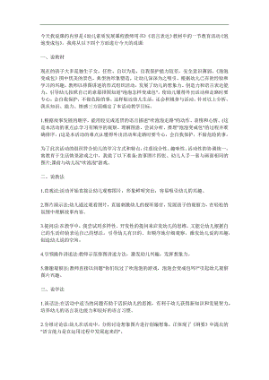 大班语言《泡泡变成包》PPT课件教案参考教案.docx