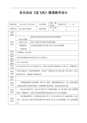 中班音乐《造飞机》PPT课件教案中班音乐《造飞机》微教案.docx