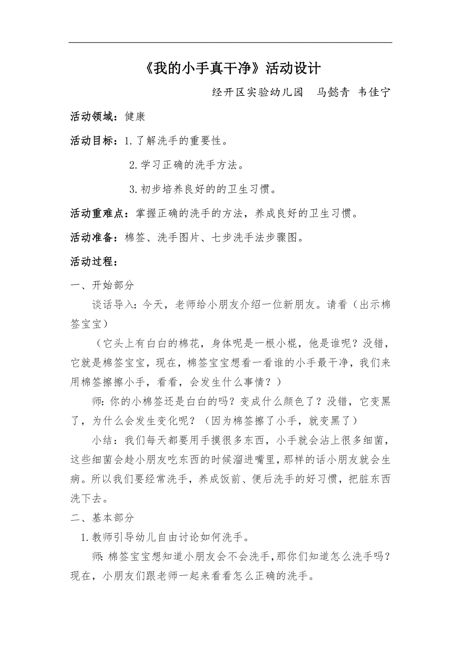 小班健康《我的小手真干净》PPT课件教案微教案.doc_第1页