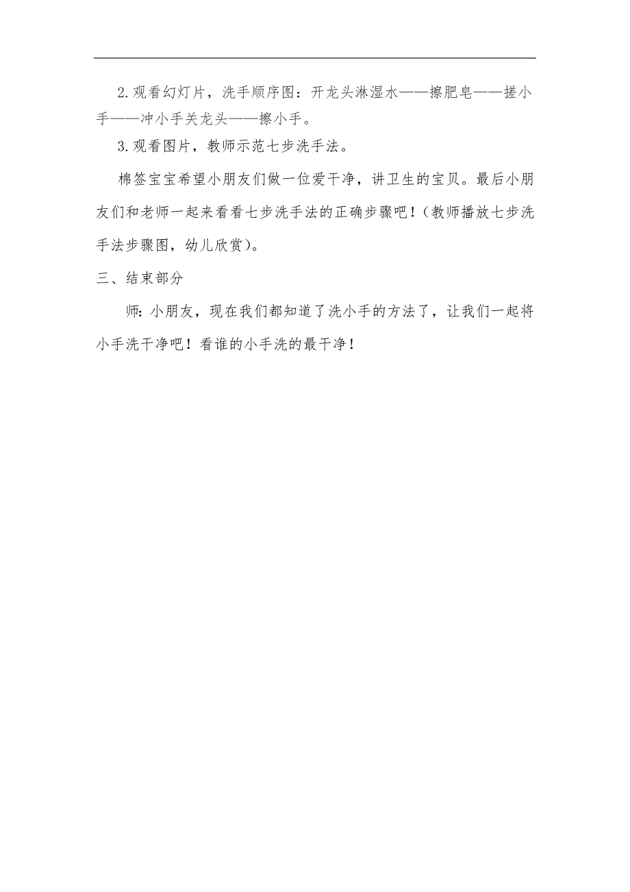 小班健康《我的小手真干净》PPT课件教案微教案.doc_第2页