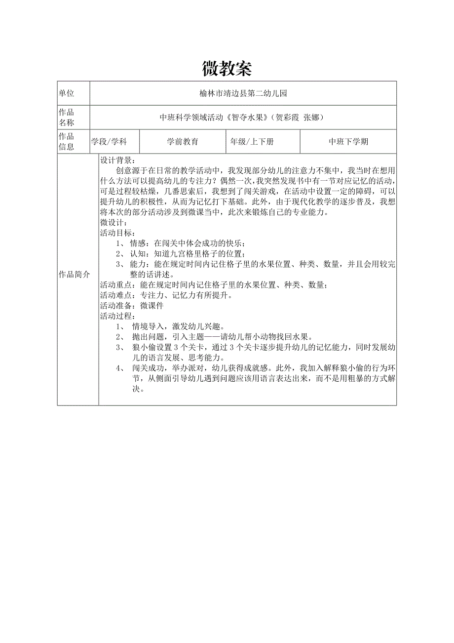 中班科学《智夺水果》PPT课件教案微教案.docx_第1页