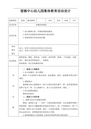 大班艺术《有趣的盆栽花》PPT课件教案微教案.doc