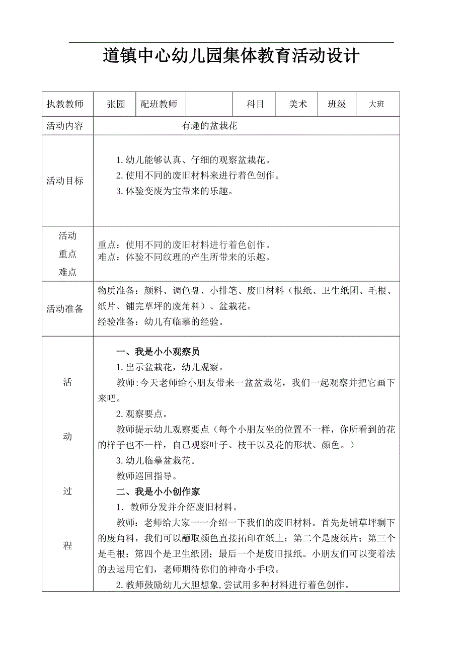 大班艺术《有趣的盆栽花》PPT课件教案微教案.doc_第1页