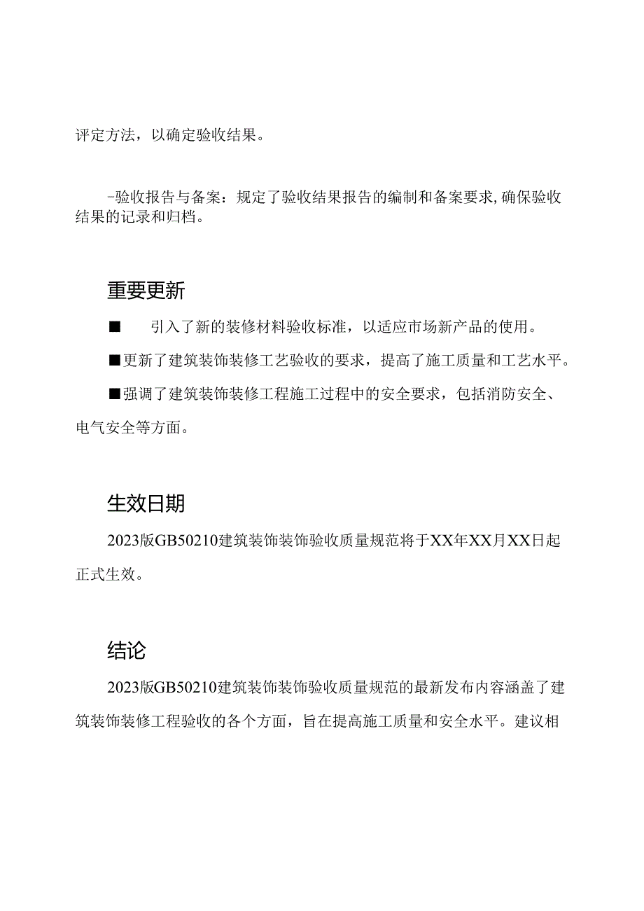 2023版GB50210建筑装饰装饰验收质量规范的最新发布.docx_第2页