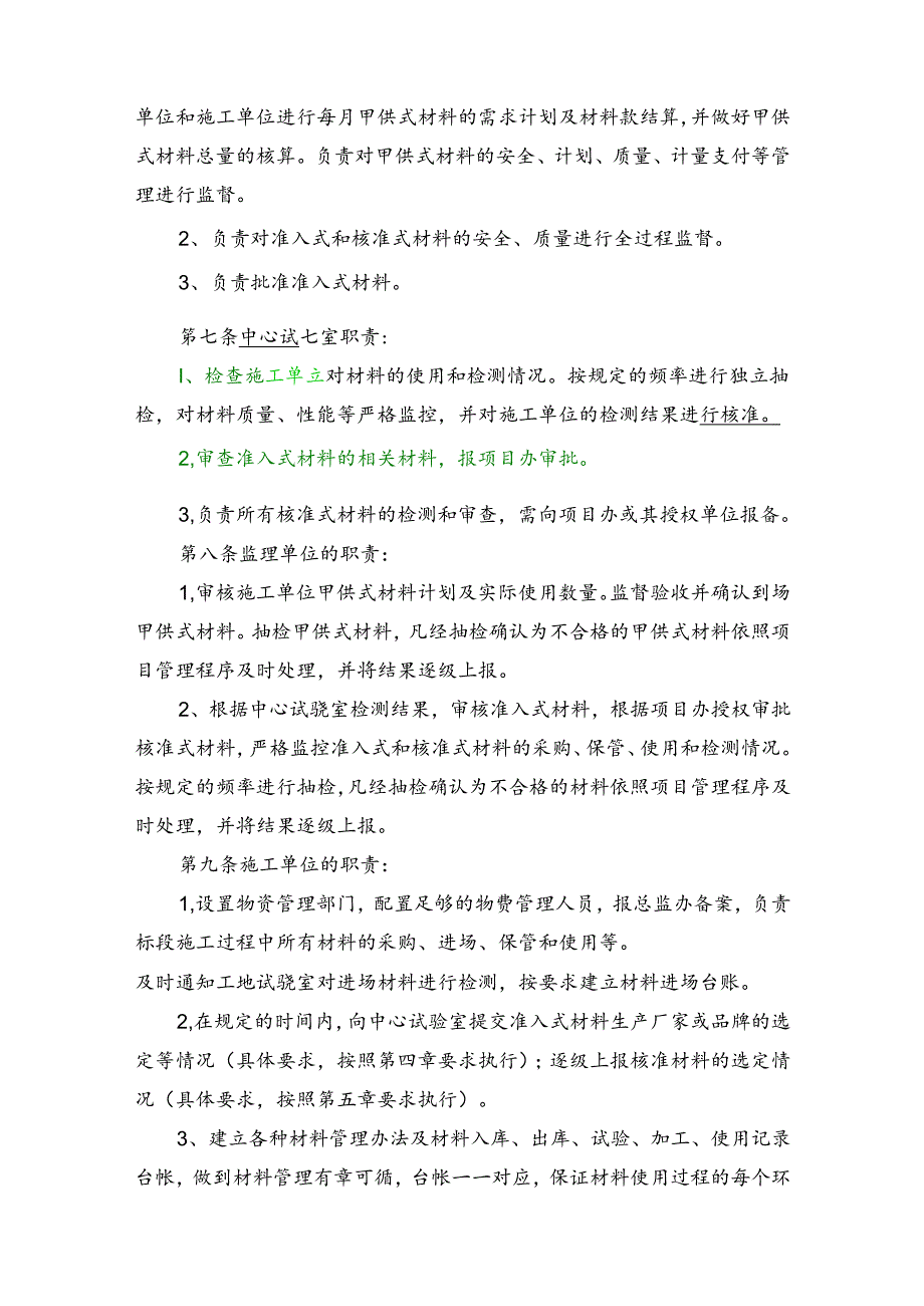 合肥至周口高速公路颍临段项目材料管理暂行办法 20220406.docx_第2页