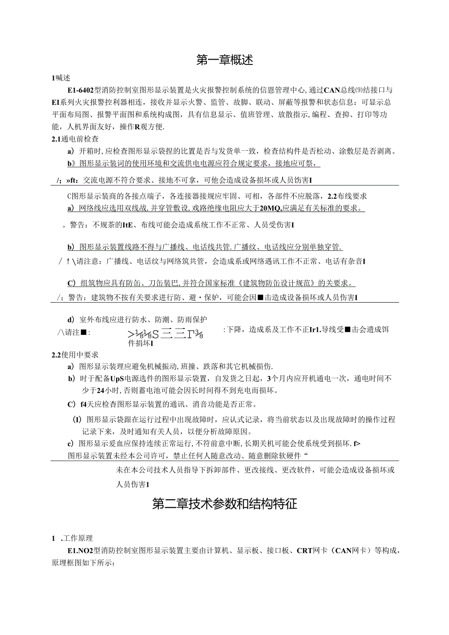 2017依爱EI-6402型消防控制室图形显示装置安装使用说明书.docx_第3页