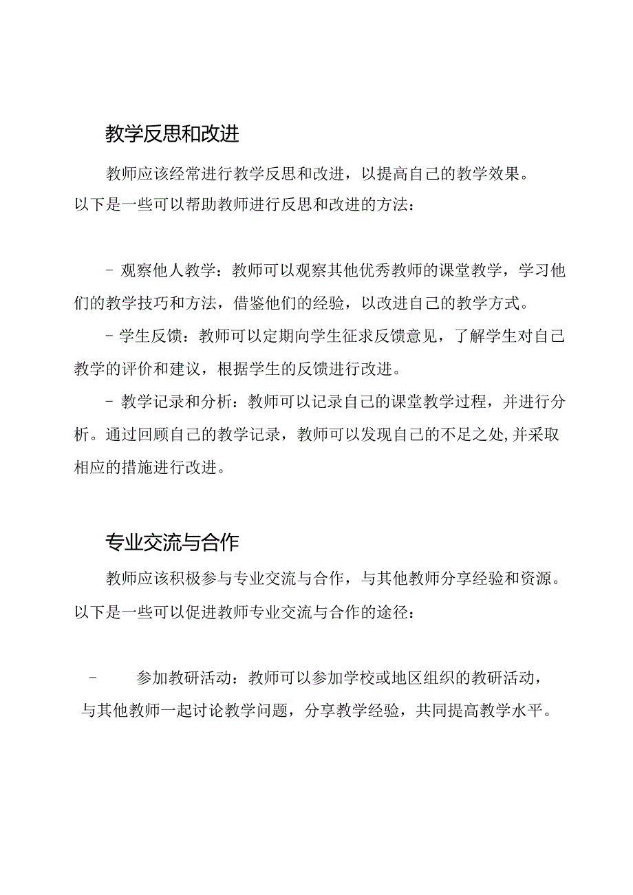 教师的专业化进步途径.docx_第2页