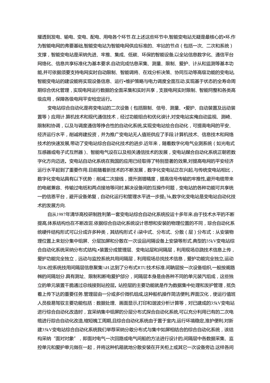 35kV变电站设计--开题报告.docx_第3页