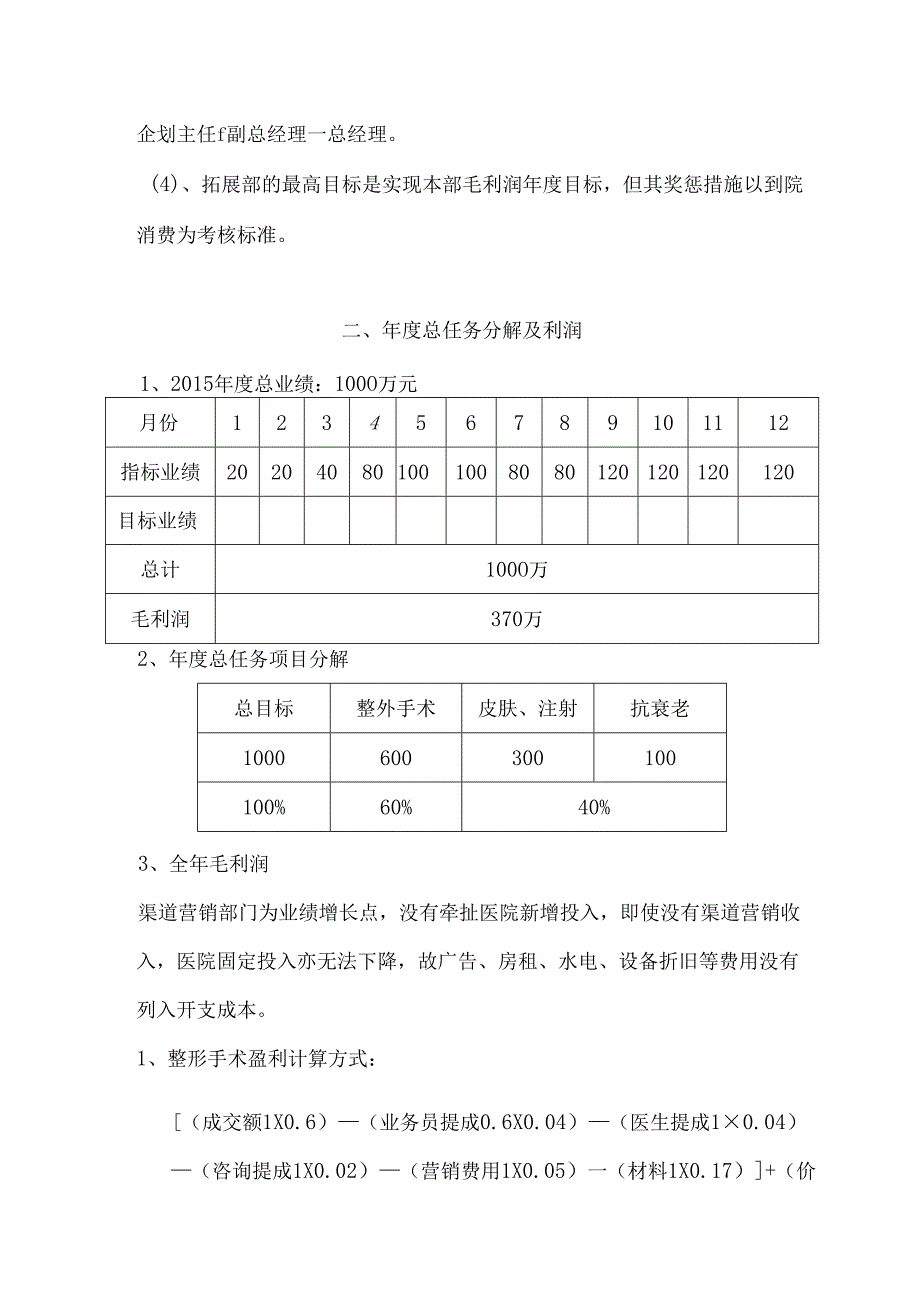 医美整形医院渠道营销筹建规划书.docx_第3页