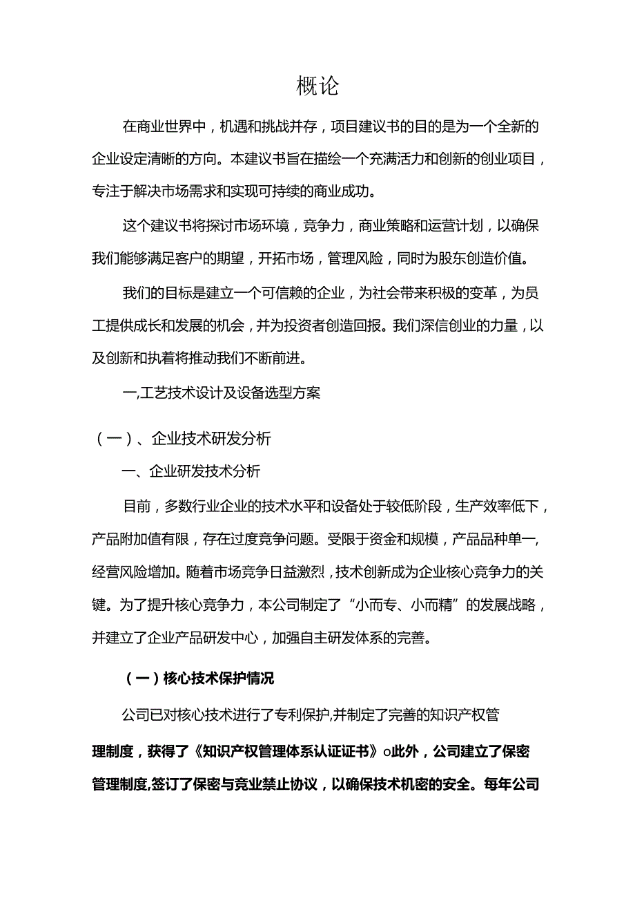 香辛料相关行业创业项目建议书.docx_第3页