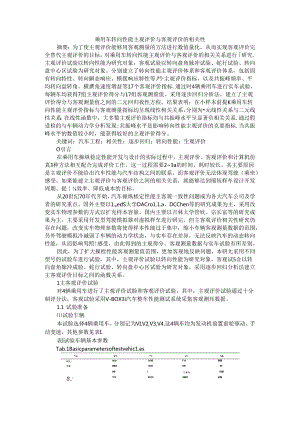 乘用车转向性能主观评价与客观评价的相关性.docx